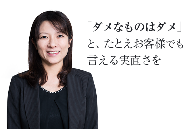 「ダメなものはダメ」と、たとえお客様でも言える実直さ